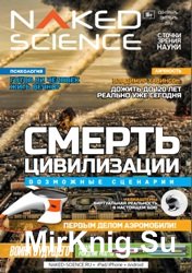 Naked Science №6 2014 Россия