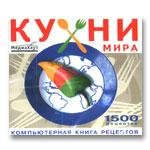 Кухни мира 98