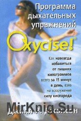 Программа дыхательных упражнений Oxycise!