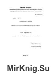 Джон Ди в интеллектуальной жизни английского Возрождения