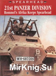 21st Panzer Division: Rommel’s Afrika Korps (Spearhead №1)