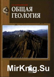 Общая геология (2006)