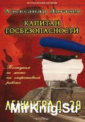 Логачев Александр - Сборник сочинений (16 книг)
