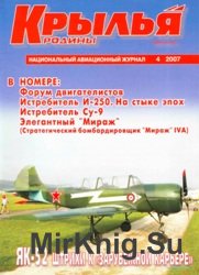 Крылья Родины №4 2007