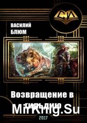 Возвращение в гильдию