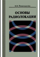 Основы радиолокации