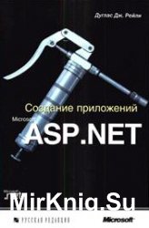Создание приложений Microsoft ASP.NET