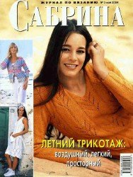 Сабрина №5 2004