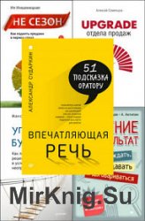 Серия "Практика лучших бизнес-тренеров России" в 19 книгах