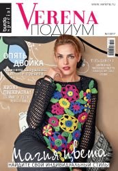 Burda Verena №1 2017 «Подиум»