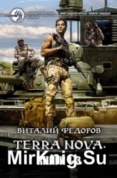 Terra Nova. Цикл из 4 книг