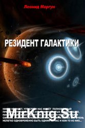Резидент галактики