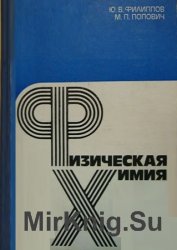 Физическая химия (1980)