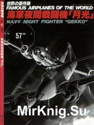 Nakajima Navy Night Fighter "Gekko" (Irving) (Famous Airplanes of the World 57)