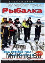 Петербургская рыбалка № 4 2017