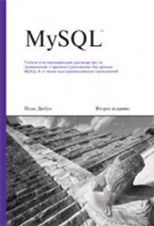 MySQL, 2-е изд-е
