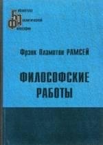 Философские работы