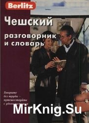 Berlitz. Чешский разговорник и словарь (+CD)