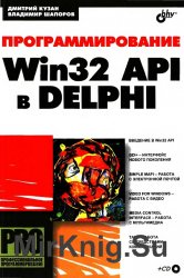 Программирование Win32 API в DELPHI