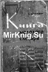 Книга молодого слесаря