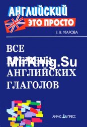Все времена английских глаголов