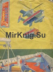 Знання та праця №6 1962