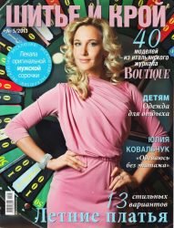 Шитье и крой. №5 2011 + выкройки Шитье и крой. №5 2011 + выкройки