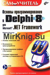    Delphi 8  Microsoft.NET Framework. 