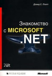   Microsoft .NET