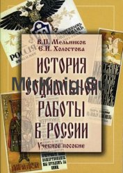 История социальной работы в России