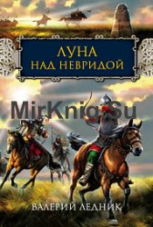 Луна над Невридой