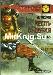 Хризантема и меч. Сборник (3 книги)