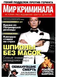 Мир криминала №24 2016