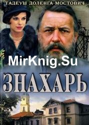 Тадеуш Доленга-Мостович - Собрание сочинений (6 книг)