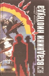 Всадники ниоткуда. Трилогия (1993)
