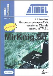 Микроконтроллеры AVR семейства Classic фирмы Atmel