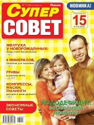 Супер совет №17 2017