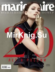 Marie Claire №10 2017 Россия