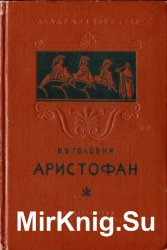 Аристофан Аристофан