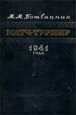 Матч-турнир на звание абсолютного чемпиона СССР 1941 года 