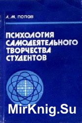 Психология самодеятельного творчества студентов