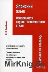 Японский язык. Особенности научно-технического стиля