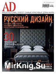 AD / Architectural Digest №11 2017 Россия