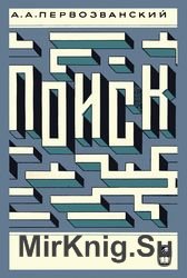 Поиск (1970) 