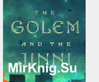 The Golem and the Jinni (Аудиокнига)