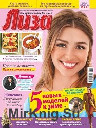 Лиза №44 2017