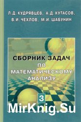 Сборник задач по математическому анализу. В 3 томах