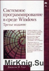 Системное программирование в среде Windows (+file)