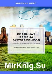 Реальная замена экстрасенсов