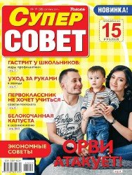 Супер совет №19 2017